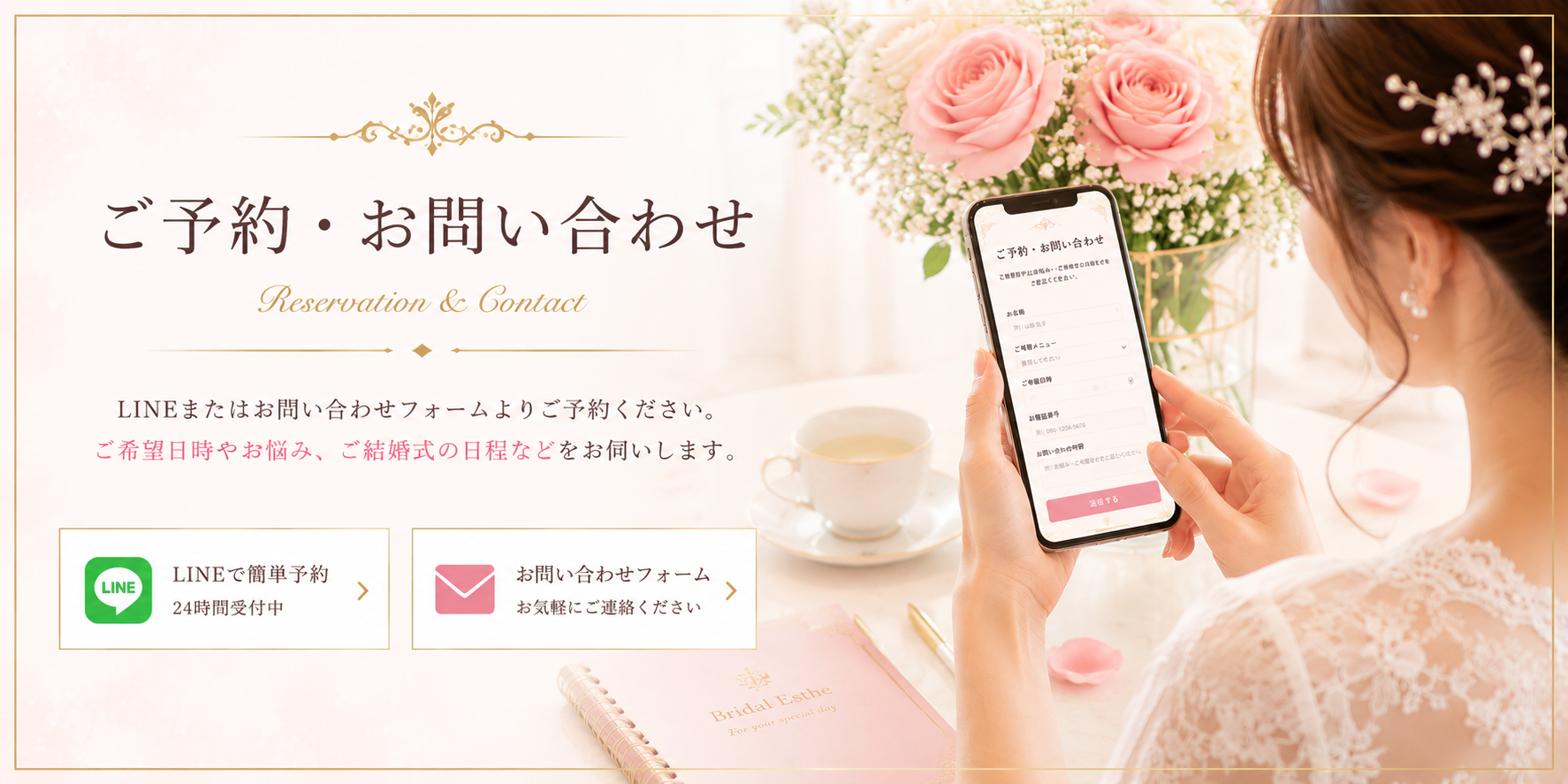 ご予約・お問い合わせのイメージ画像