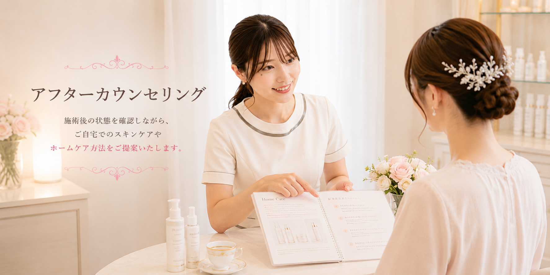アフターカウンセリングをしている様子の画像