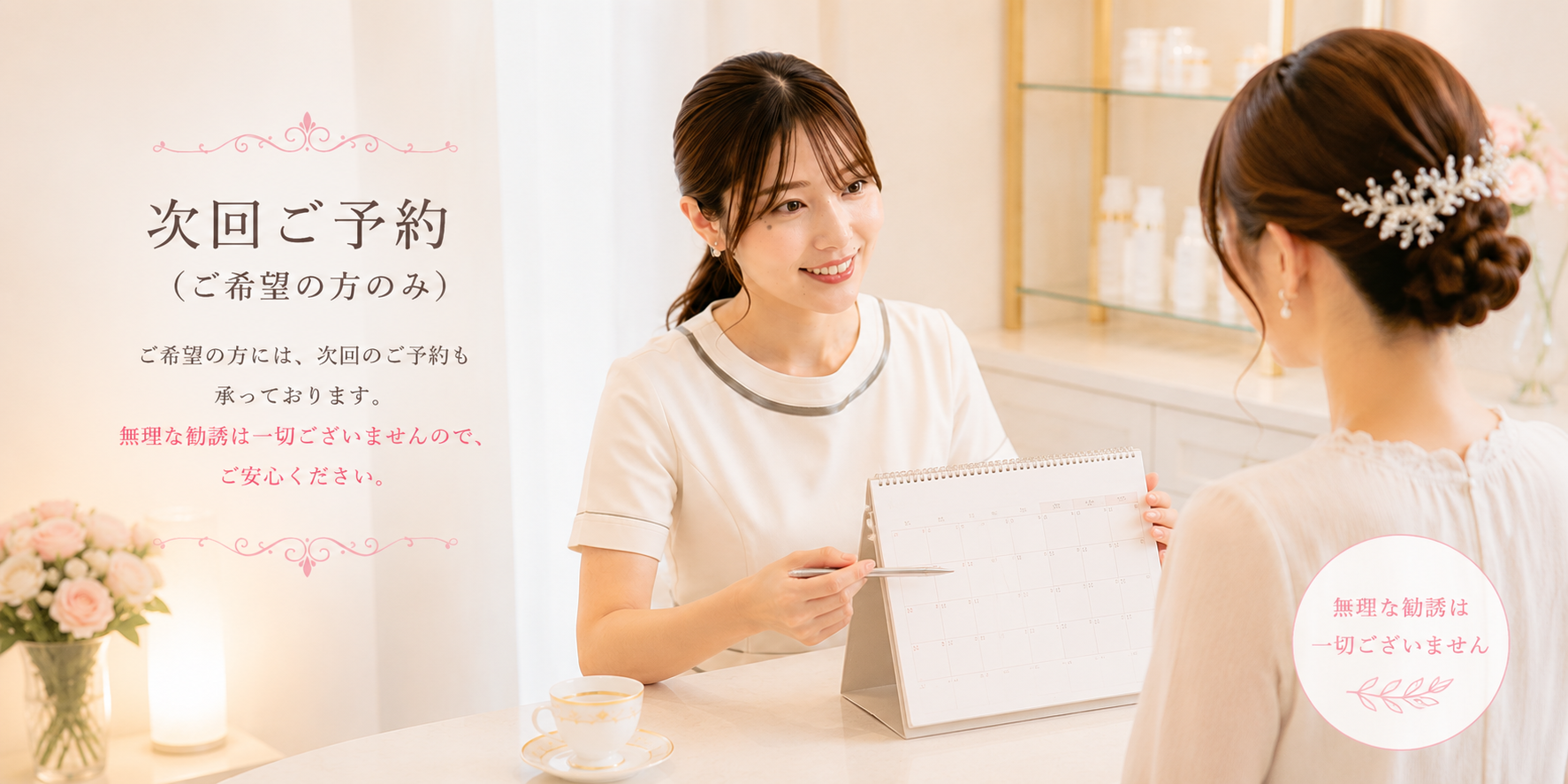 お客様と次回ご予約(ご希望の方のみ)の話をしている様子の画像