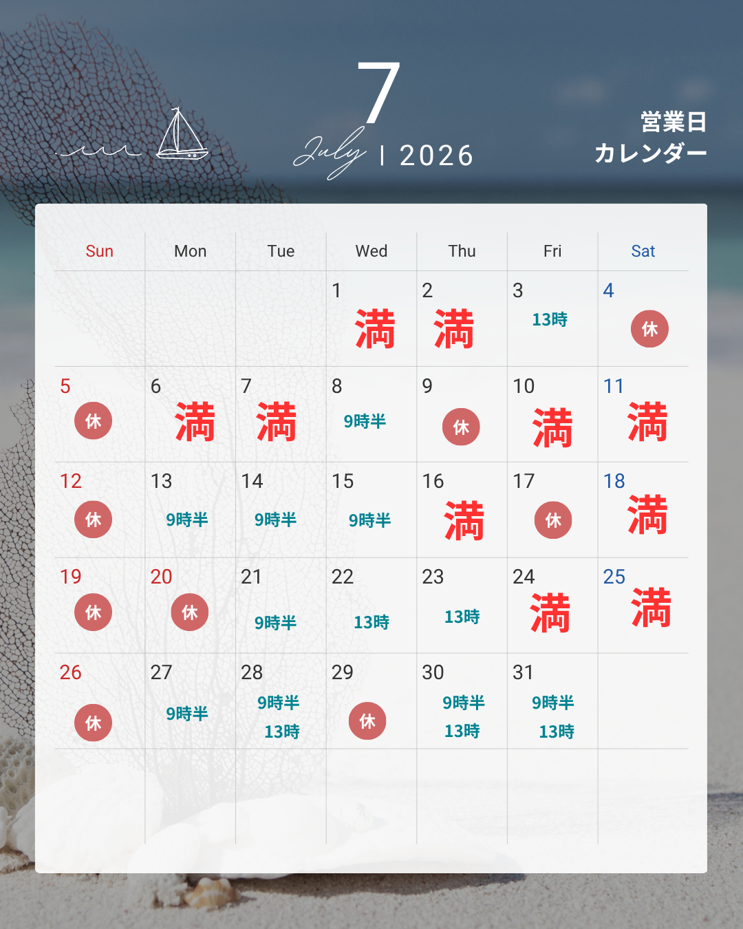 ７月のご予約状況スケジュール表