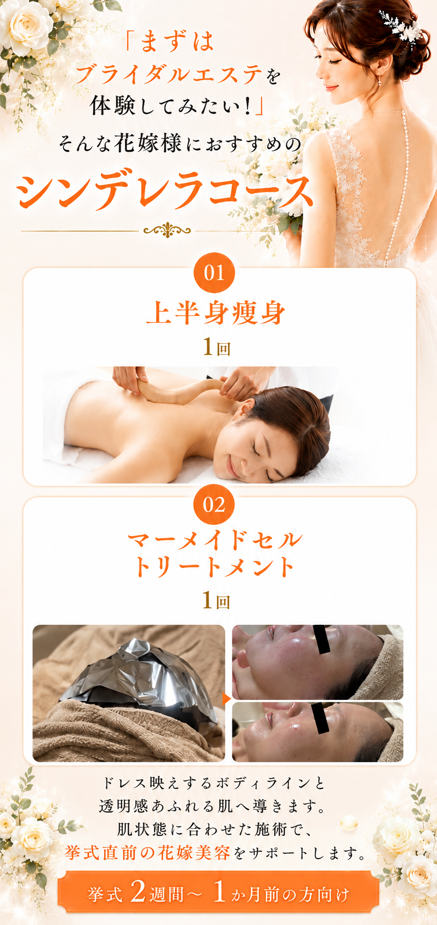 スマホ用画像(シンデレラプラン(初回体験、単発の方向け))