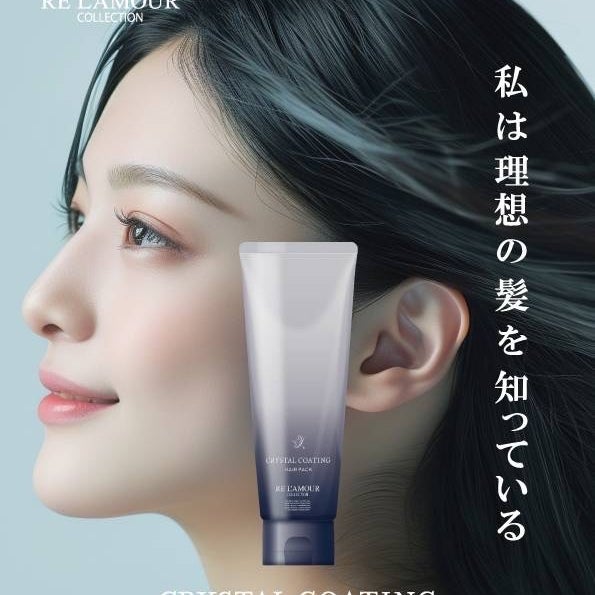 クリスタルコーティングヘアパックの画像