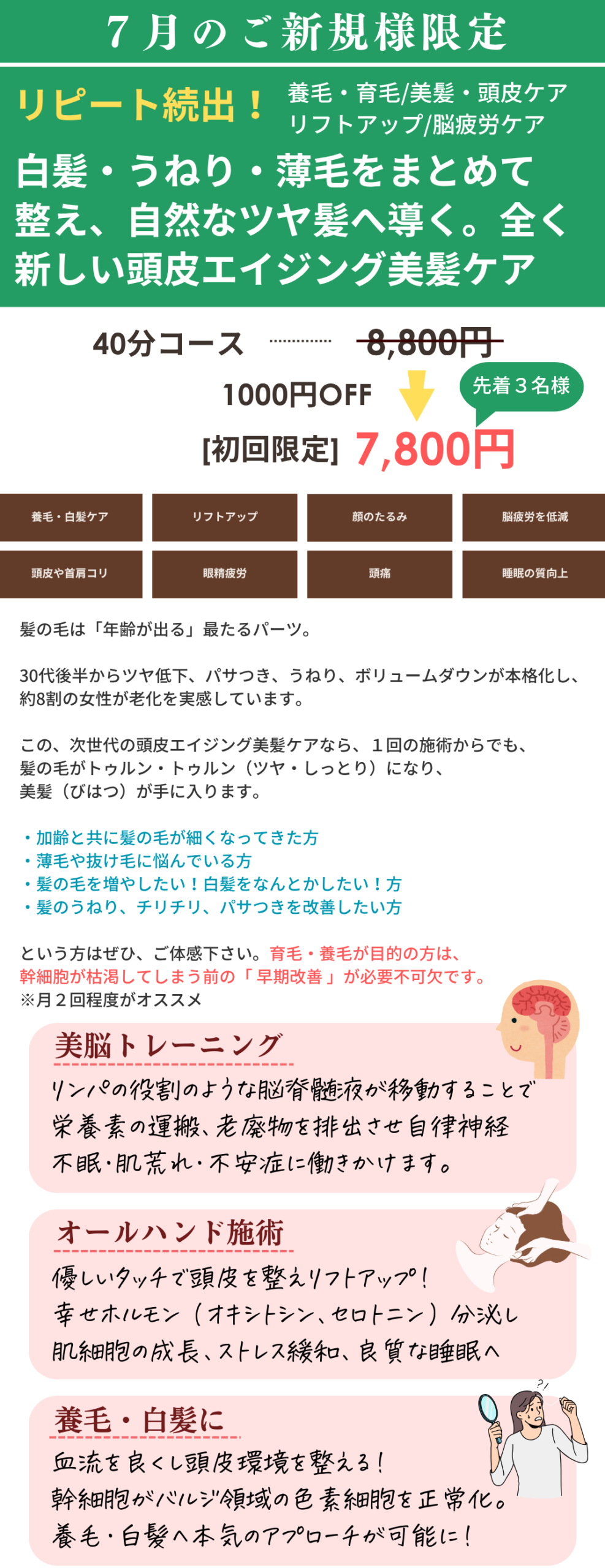 7月ご新規様限定ヘッドスパメニューの画像