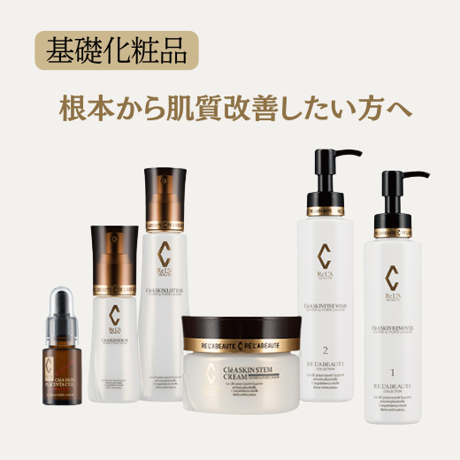 (基礎化粧品・肌質改善)クレアスキンシリーズの商品画像