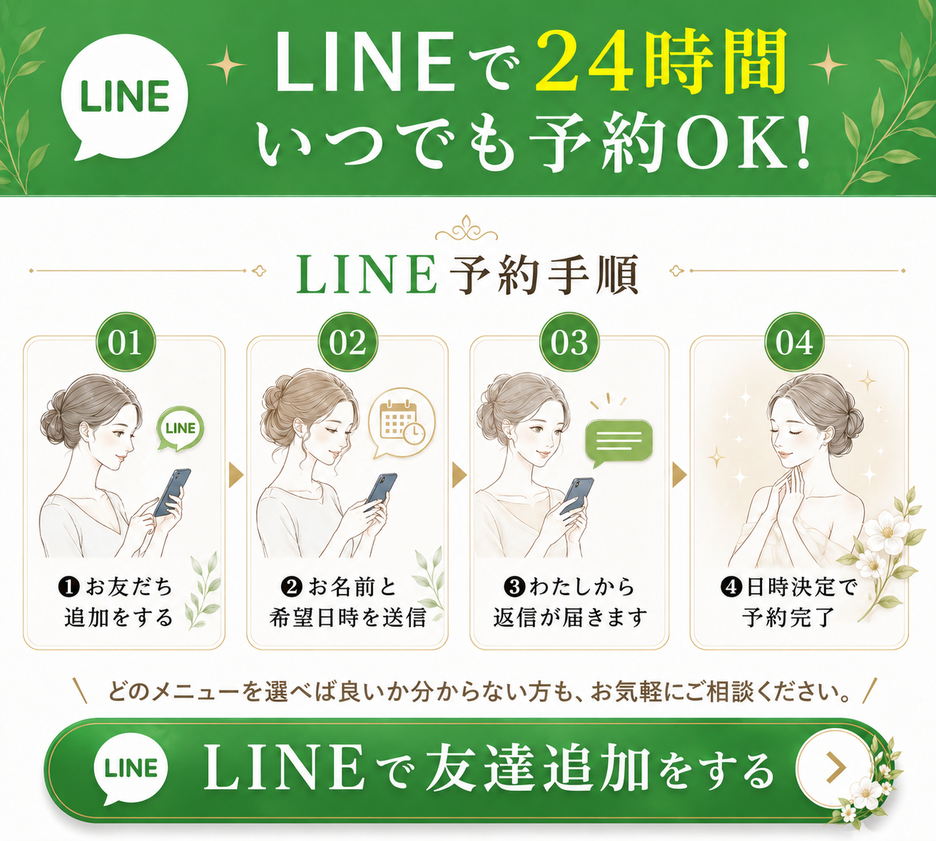 LINE予約はコチラの画像