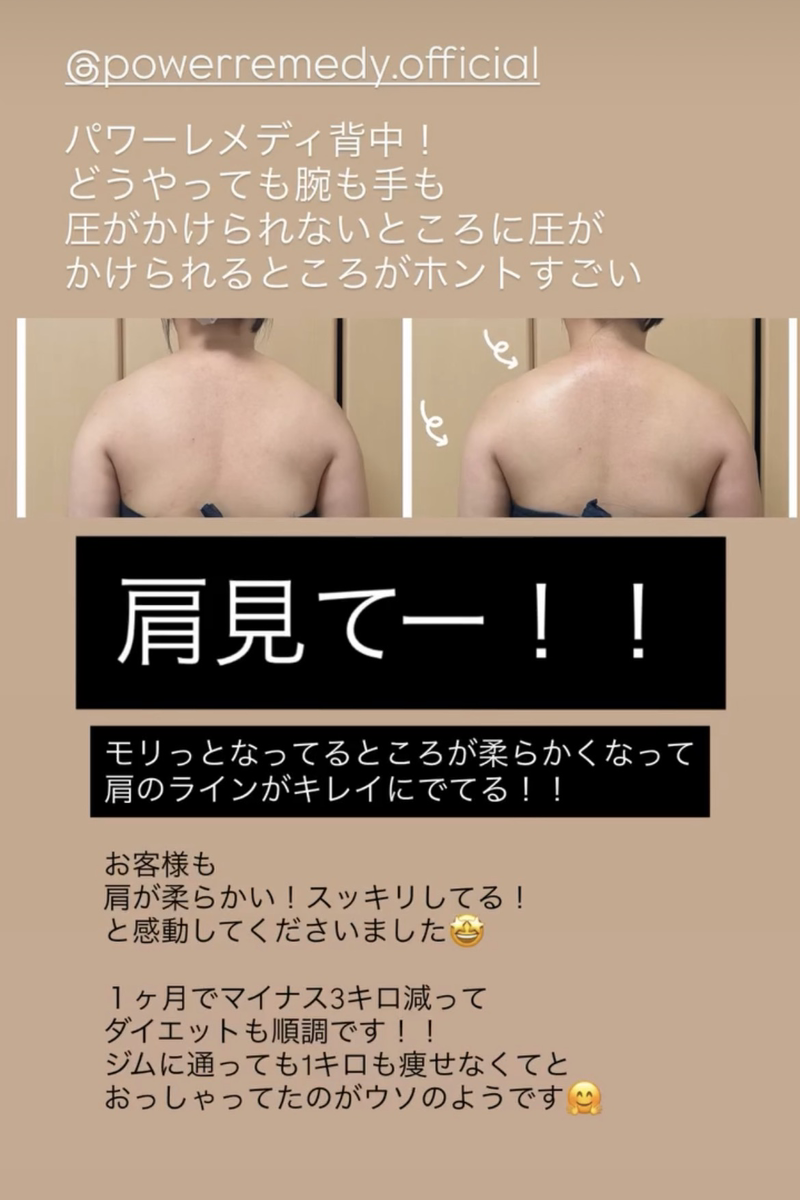 パワーレメディを受けたお客様のビフォーアフター写真２枚目