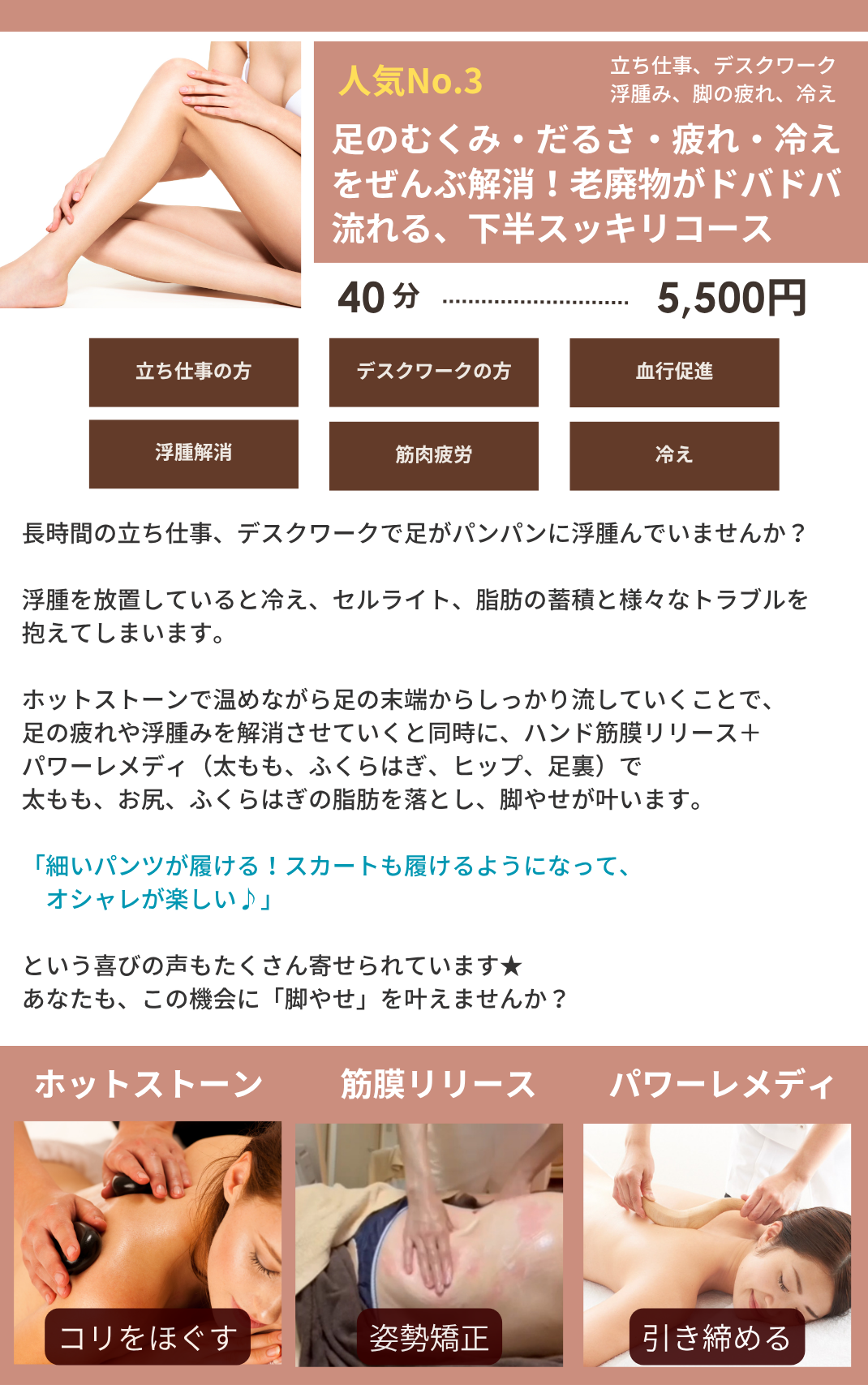 【人気No.3】足の浮腫や疲れを徹底解消して脚やせ！下半身スペシャルコース40分