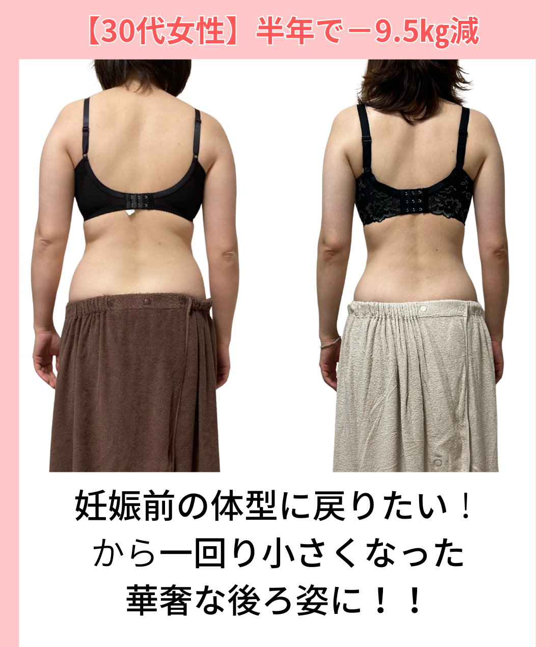【40代女性】半年で-9.5㎏減ったビフォーアフター画像