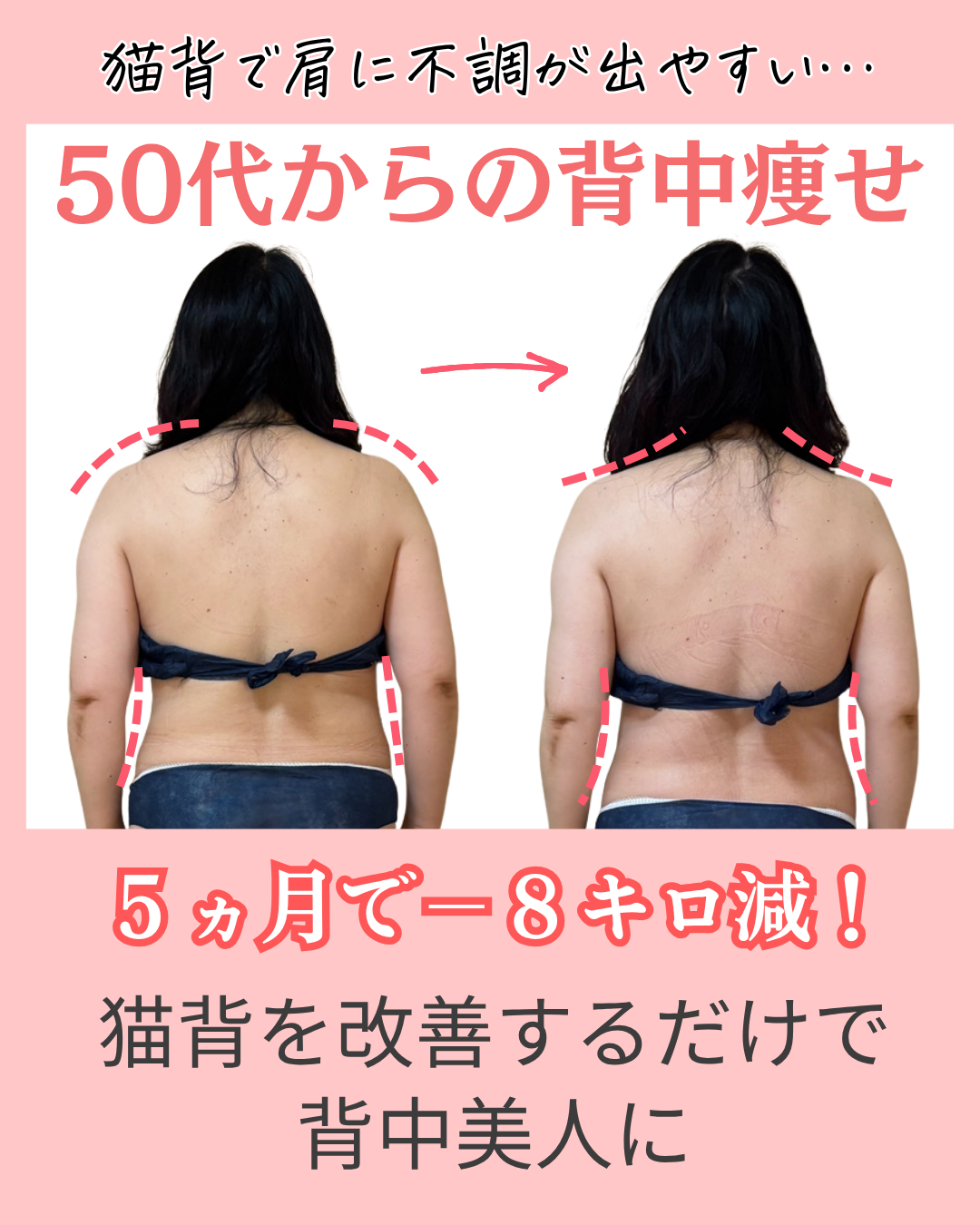 【50代女性】5ヵ月で-8㎏減ったビフォーアフター画像