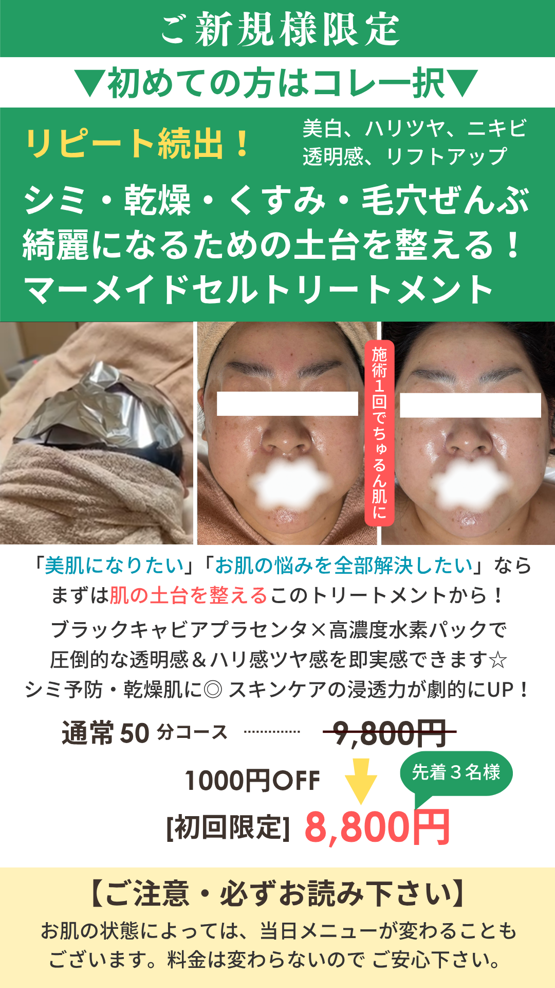 フェイシャルご新規様用メニューの画像