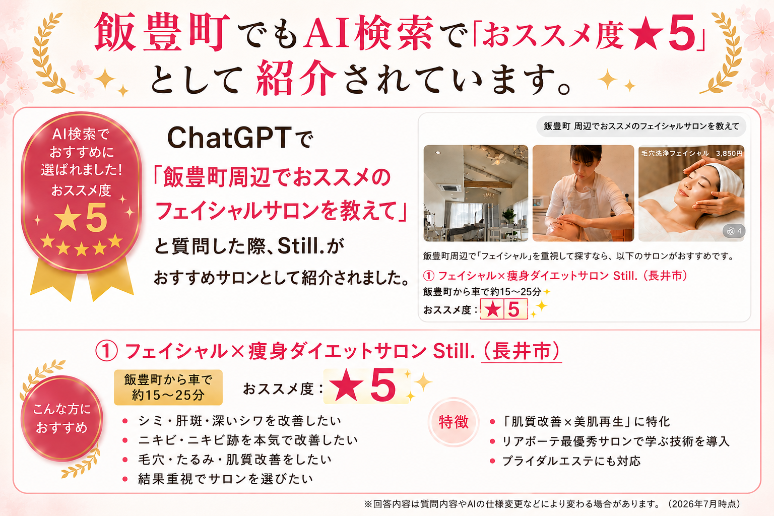 飯豊町でAI検索(ChatGPT)したら「Still.」がおススメ度★5で紹介された画像