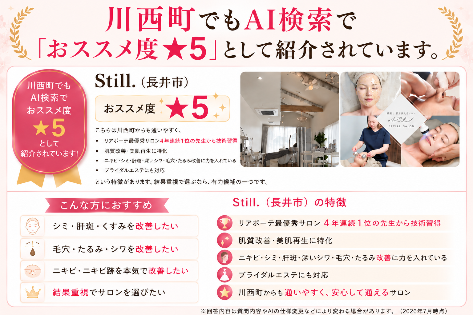 川西町でAI検索（ChatGPT）で、Still.が一番目におススメに紹介（おススメ度★５）されていた画像