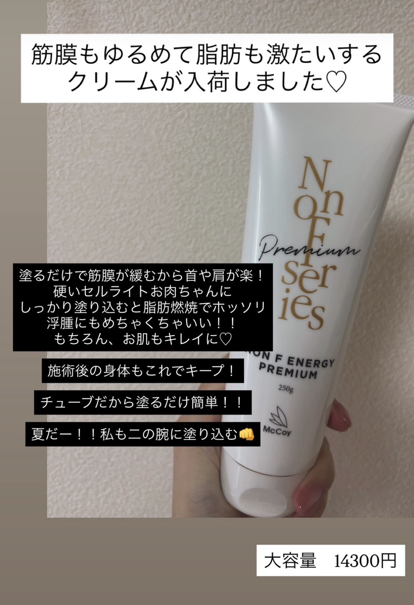 ノンエフクリームの画像