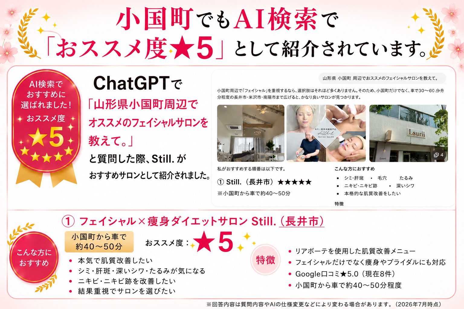 小国町でAI検索(ChatGPT)で、Still.が一番目におススメに紹介(おススメ度★5)されていた画像