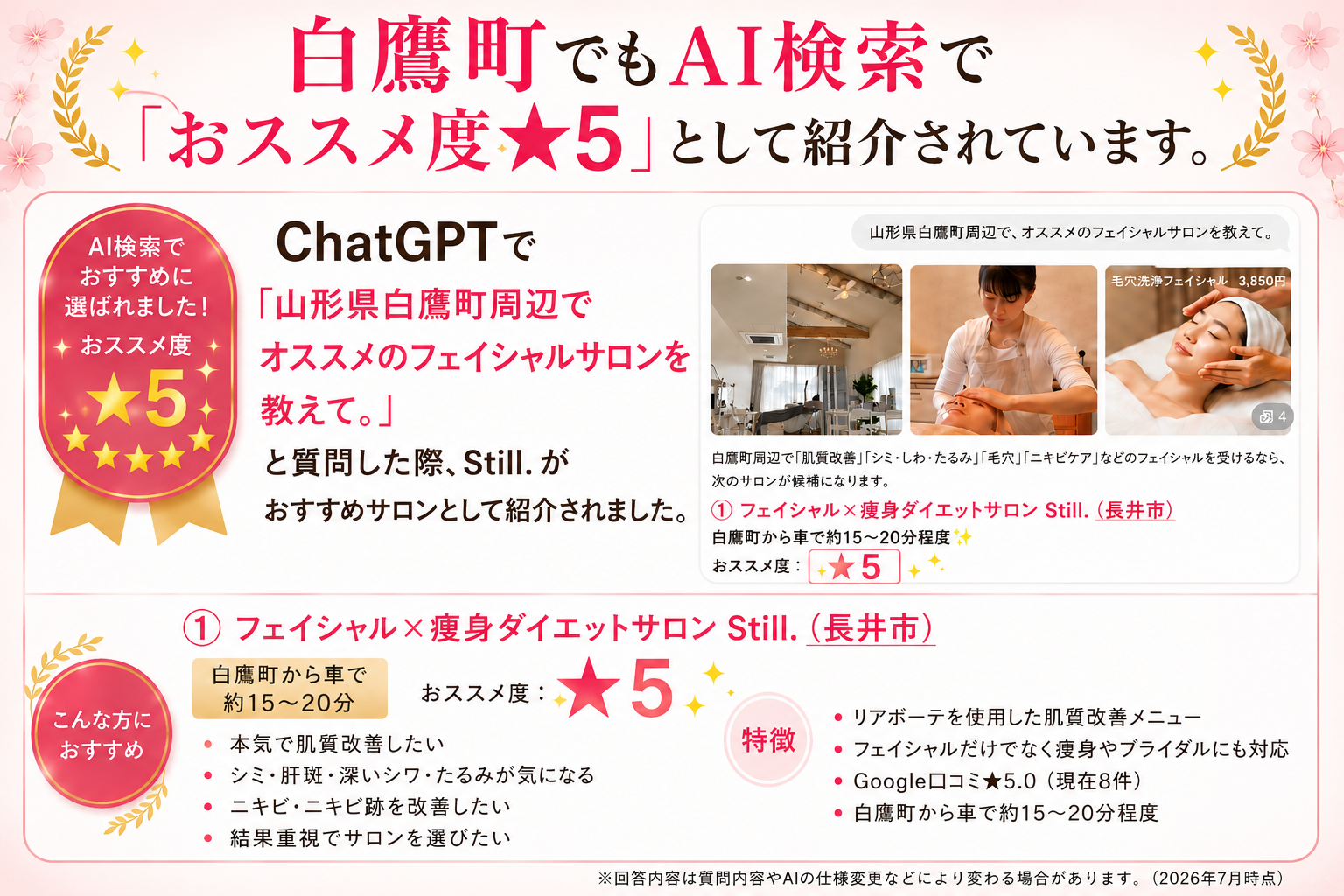 白鷹町でもAI検索(ChatGPT)で「おススメ度★5」で紹介された画像