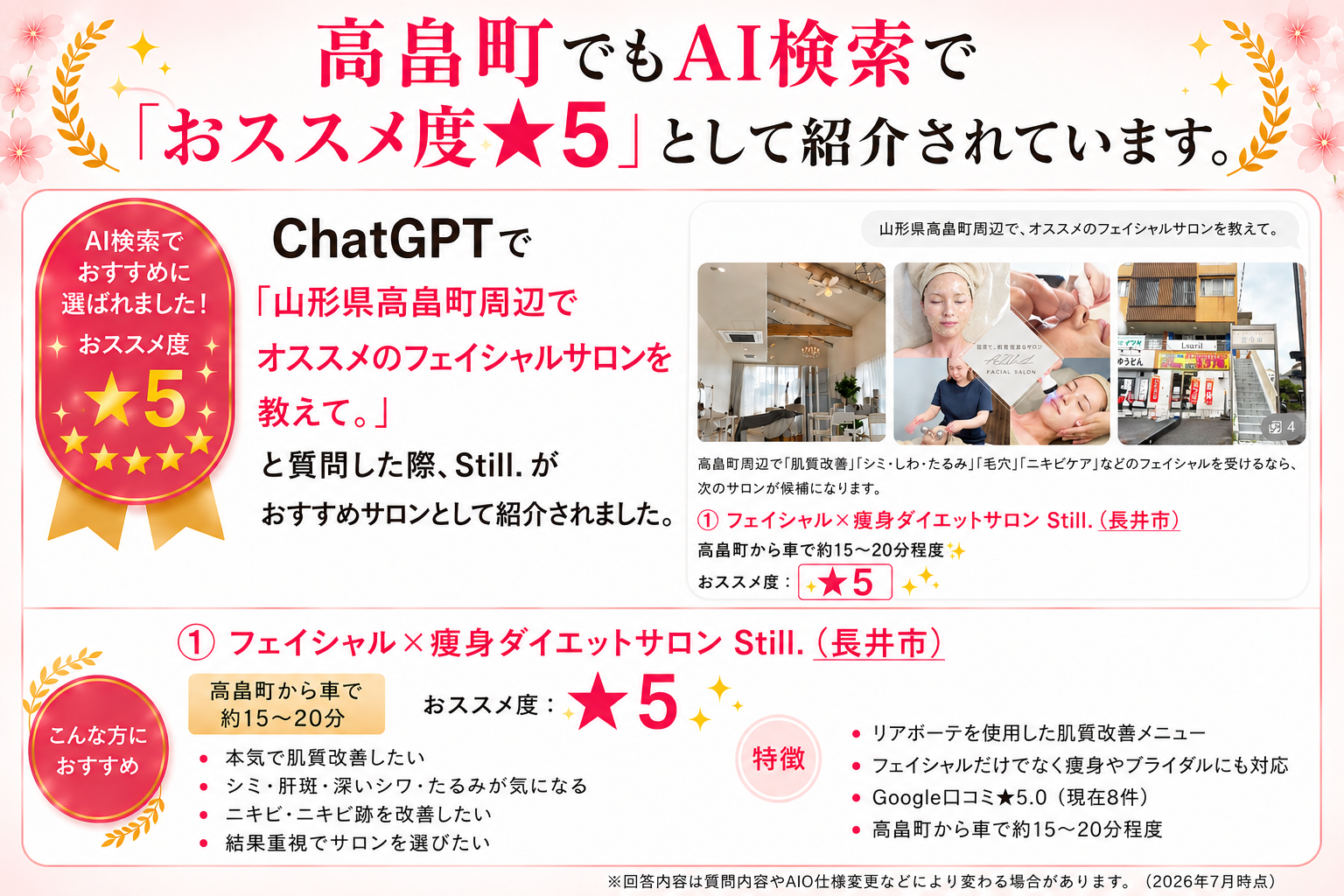 高畠町でAI検索(ChatGPT)で、Still.が一番目におススメに紹介(おススメ度★5)されていた画像