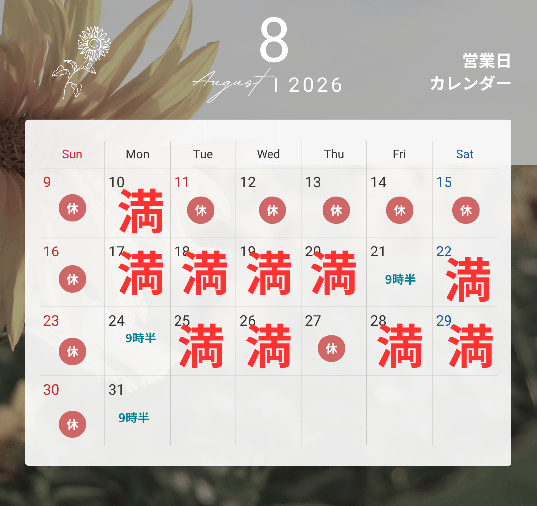 お盆休みのスケジュール表