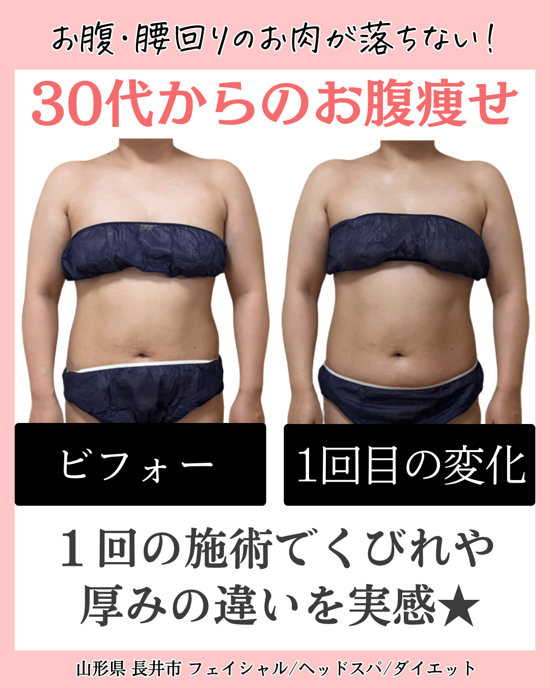 パワーレメディ１回での変化（30代女性）１枚目