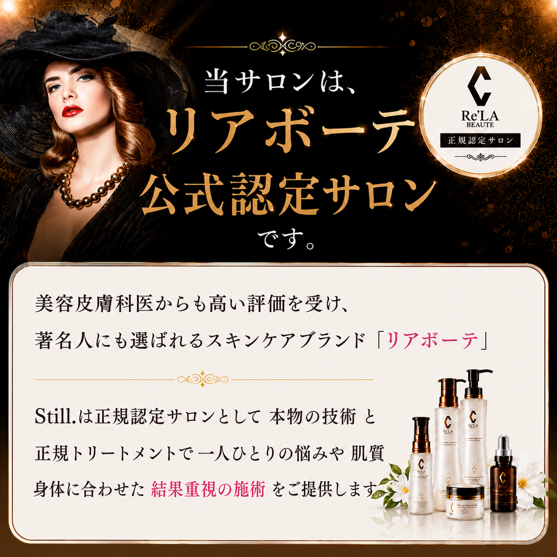 リアボーテ公式認定サロン
