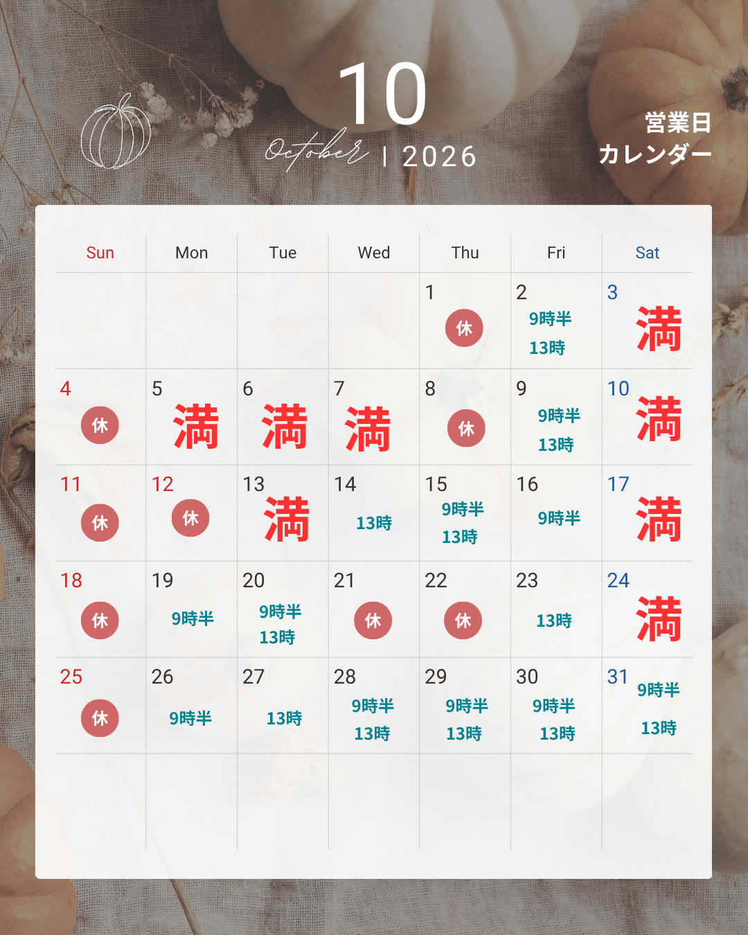 10月のスケジュール表