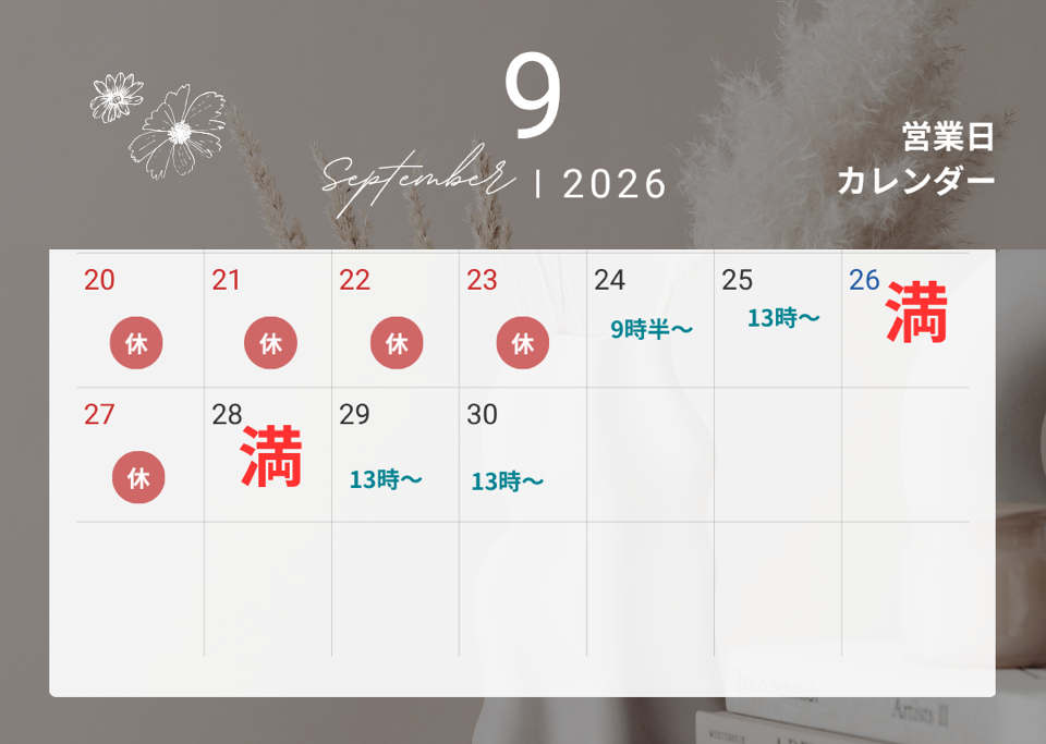 9月のスケジュール表