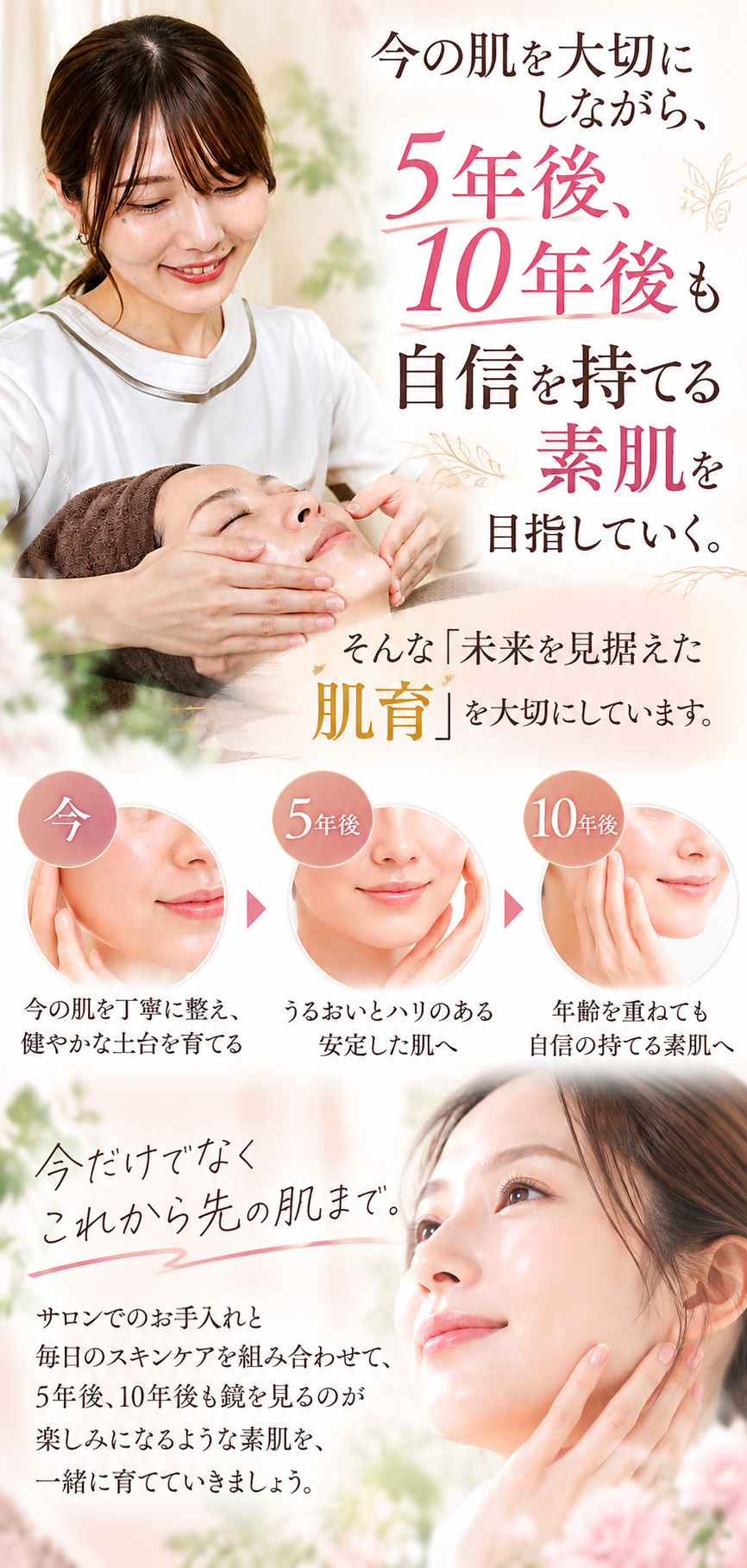 Still.では、「未来を見据えた肌育」を大切しているイメージ画像