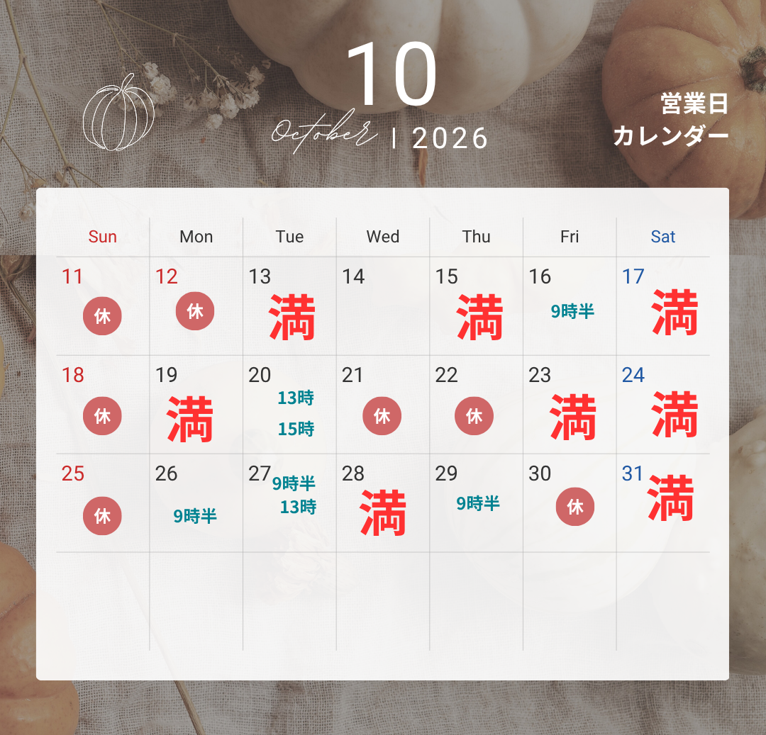 10月のスケジュール表
